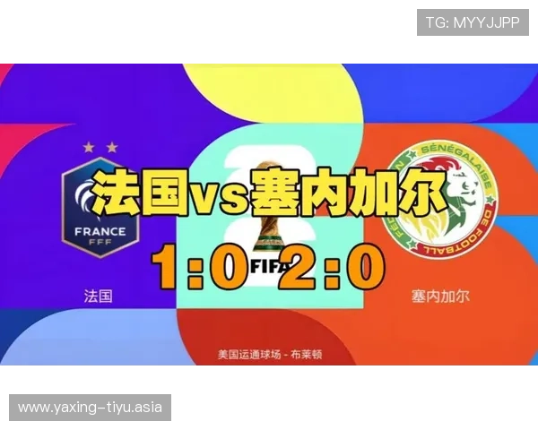 2026年法国对阵塞内加尔世界杯比赛胜率分析：比赛结果影响因素详解