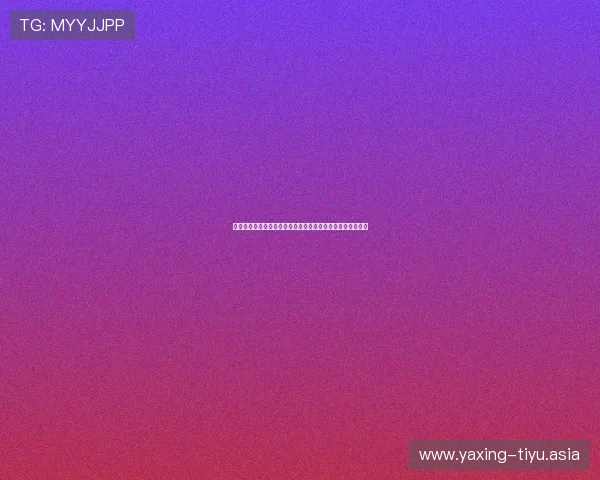如何高效进行亚星会员网址查询确保账号安全与信息准确获取 如何高效进行亚星会员网址查询确保账号安全与信息准确获取